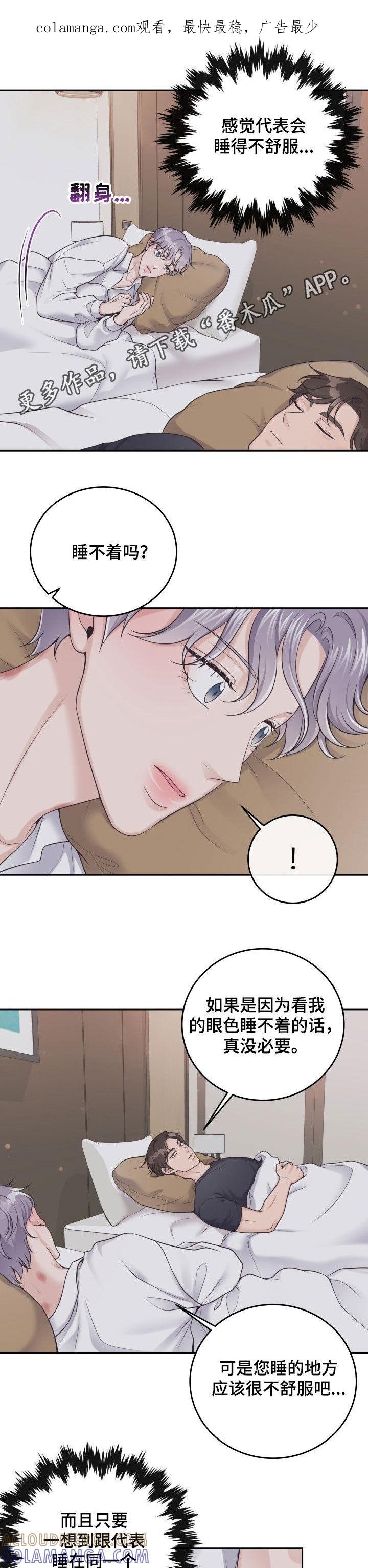《阿尔法管家》第38章：自在的家 第1页