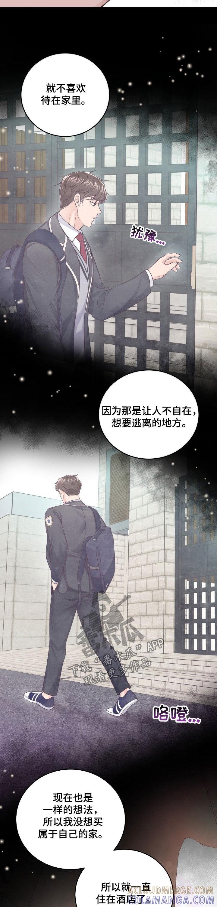 《阿尔法管家》第38章：自在的家 第5页