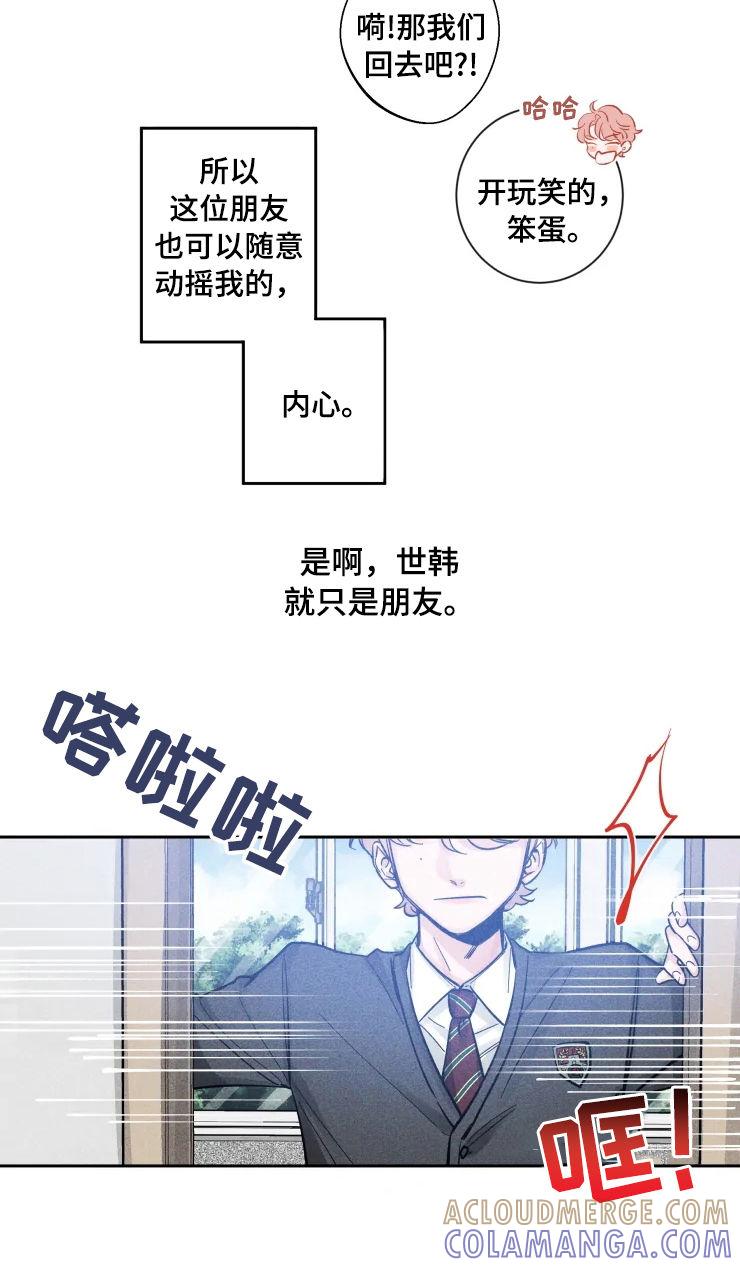 《初见心动》第38章：朋友 第4页