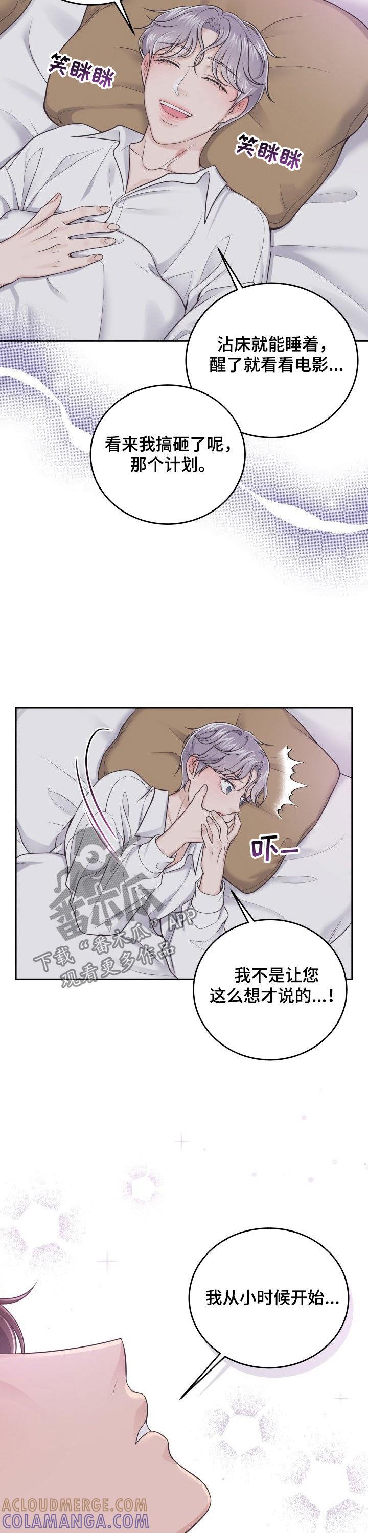 《阿尔法管家》第38章：自在的家 第4页
