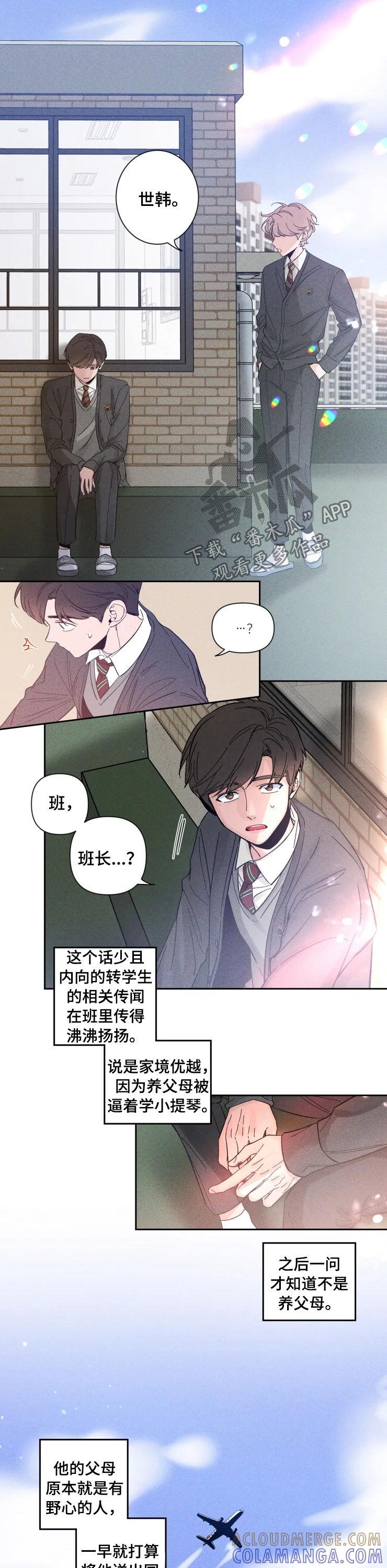 《初见心动》第38章：朋友 第6页