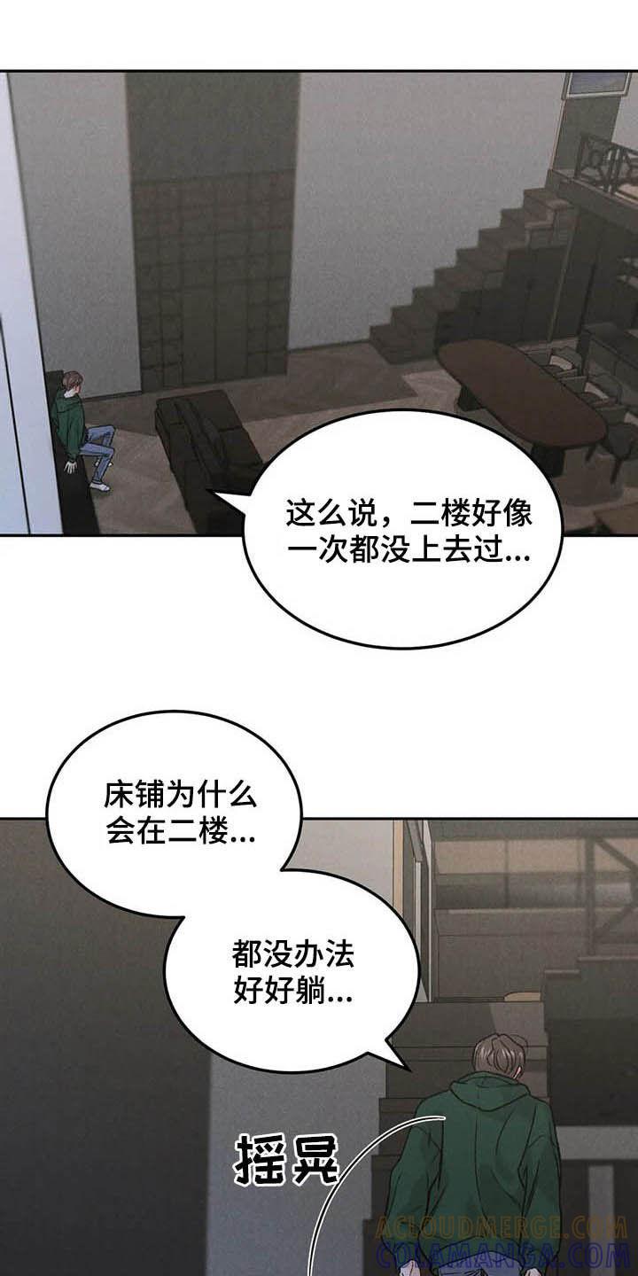 《沉迷其中》第38章：宴会 第3页