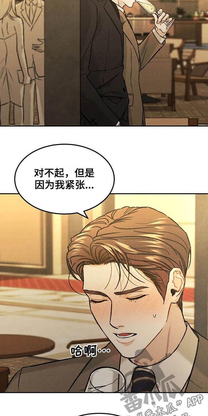 《沉迷其中》第38章：宴会 第18页