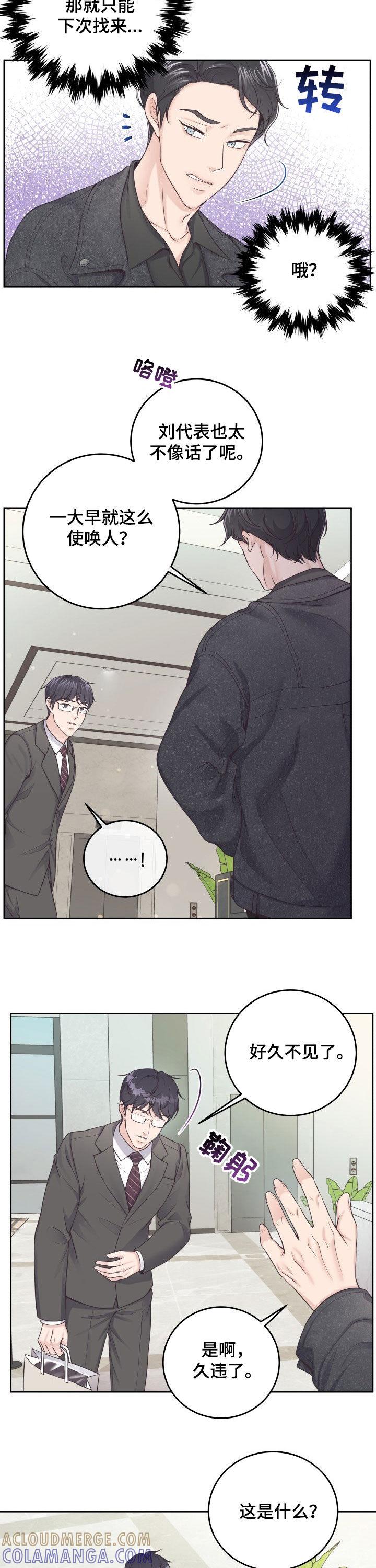 《阿尔法管家》第38章：自在的家 第10页