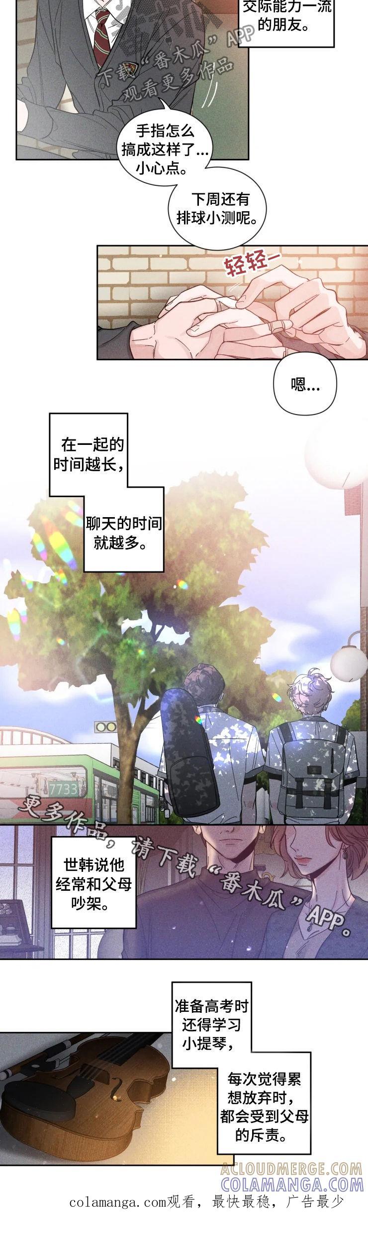 《初见心动》第38章：朋友 第8页