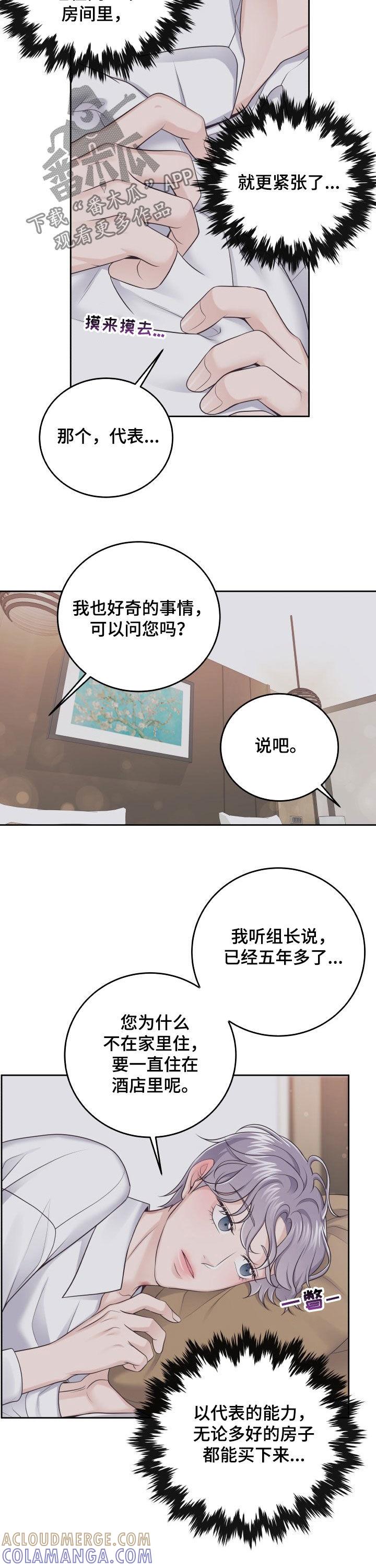 《阿尔法管家》第38章：自在的家 第2页