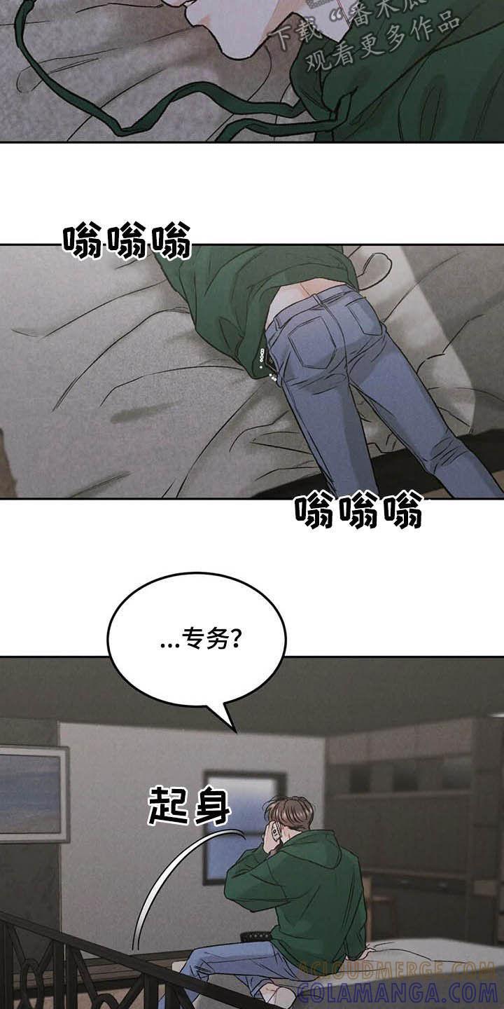 《沉迷其中》第38章：宴会 第9页
