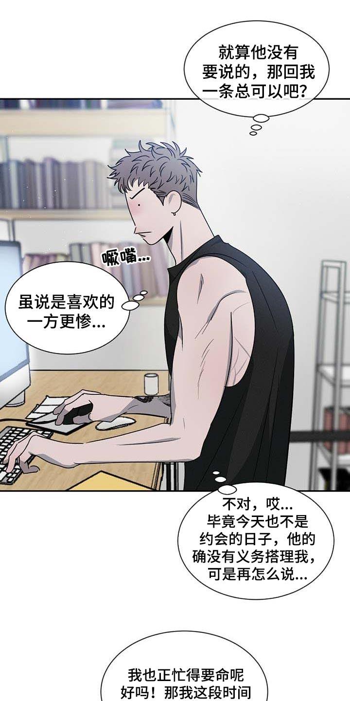 《危险建议》第38章：不联系你了 第10页