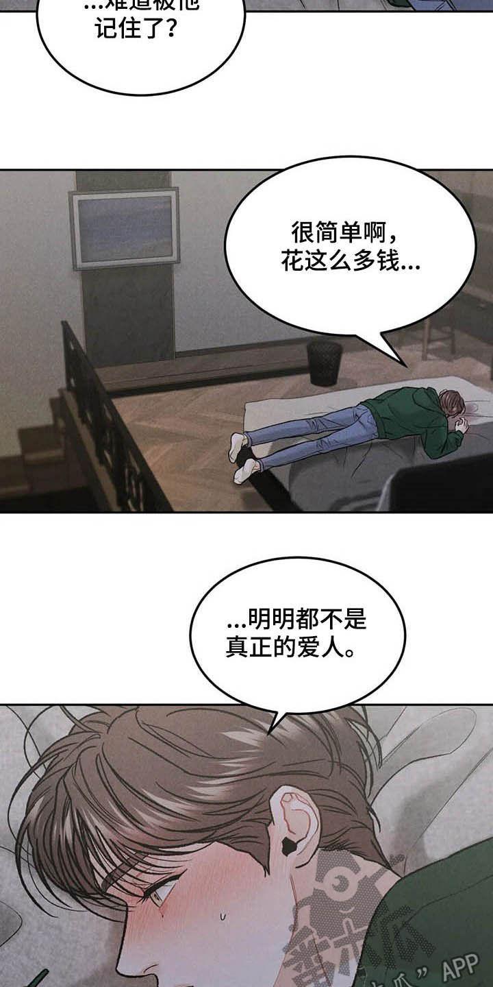 《沉迷其中》第38章：宴会 第8页