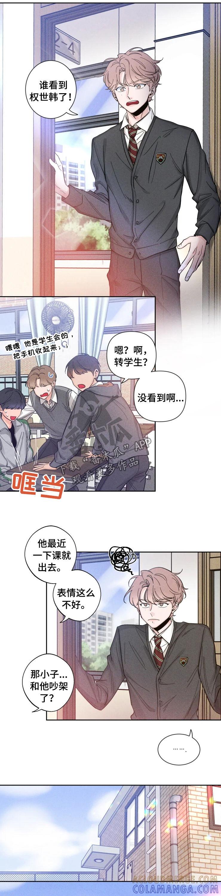 《初见心动》第38章：朋友 第5页