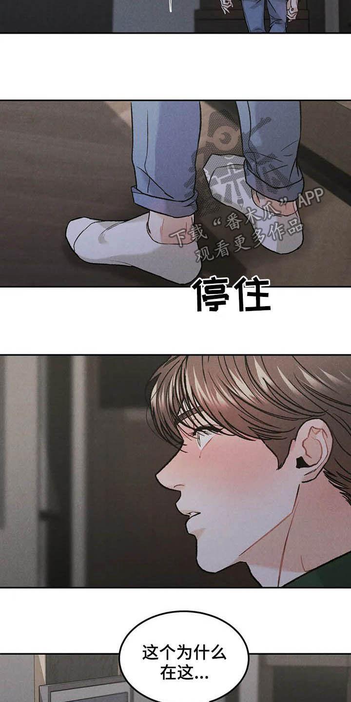 《沉迷其中》第38章：宴会 第4页