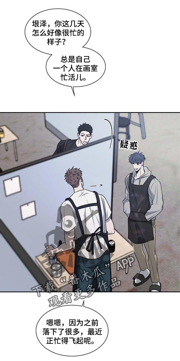 《危险建议》第38章：不联系你了 第18页