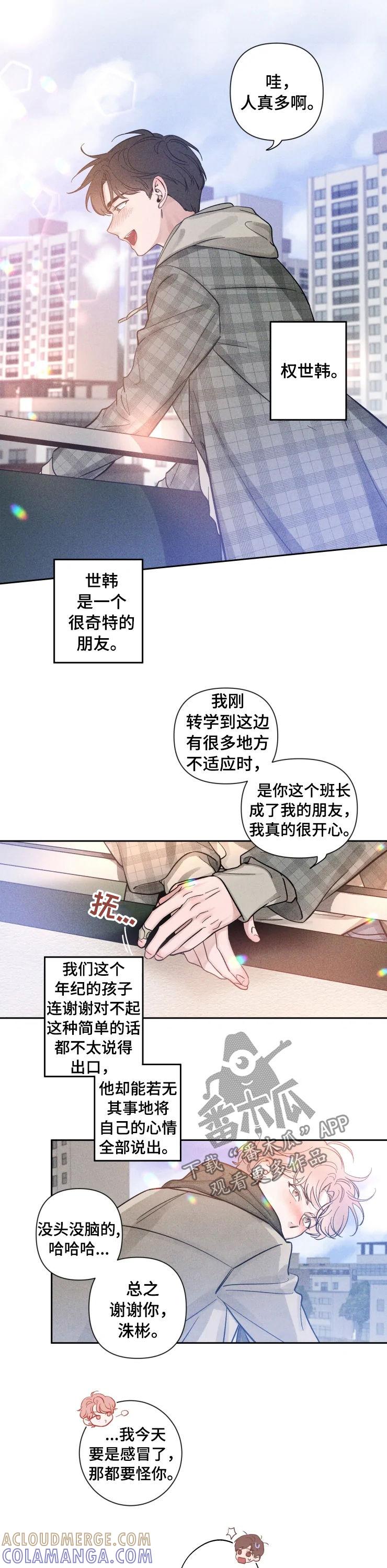 《初见心动》第38章：朋友 第3页