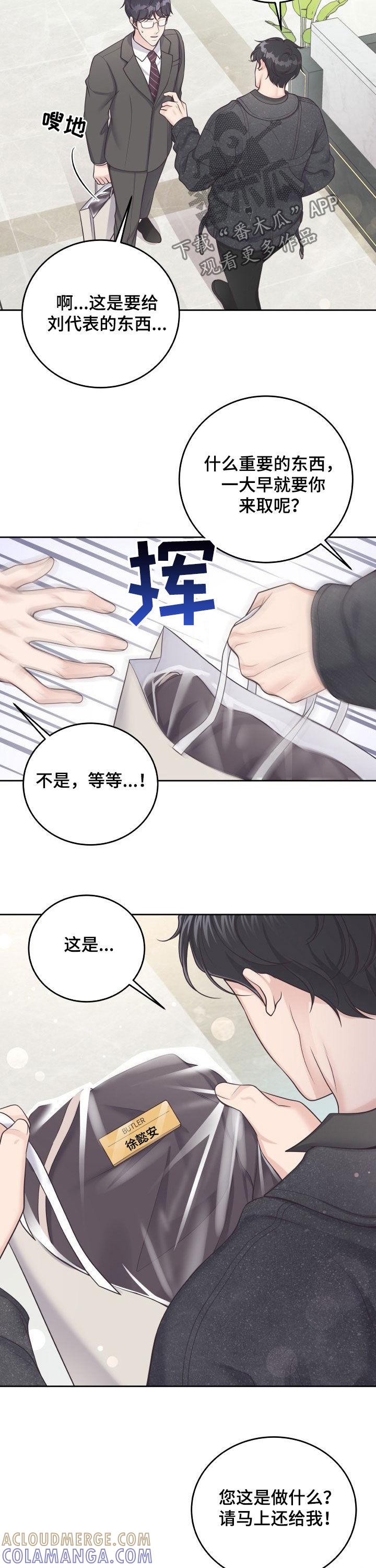 《阿尔法管家》第38章：自在的家 第11页