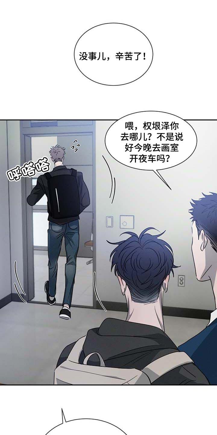 《危险建议》第38章：不联系你了 第14页