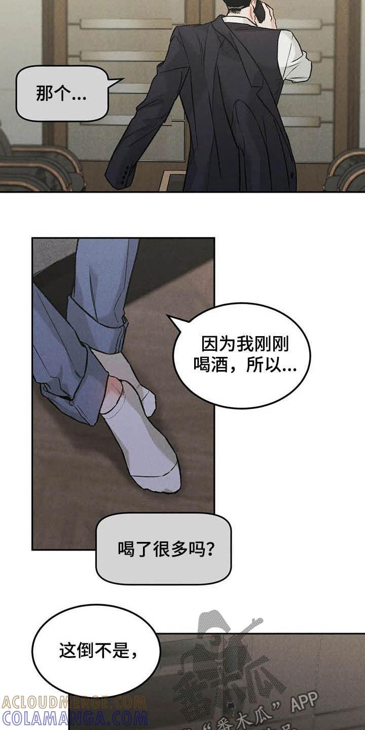 《沉迷其中》第38章：宴会 第11页