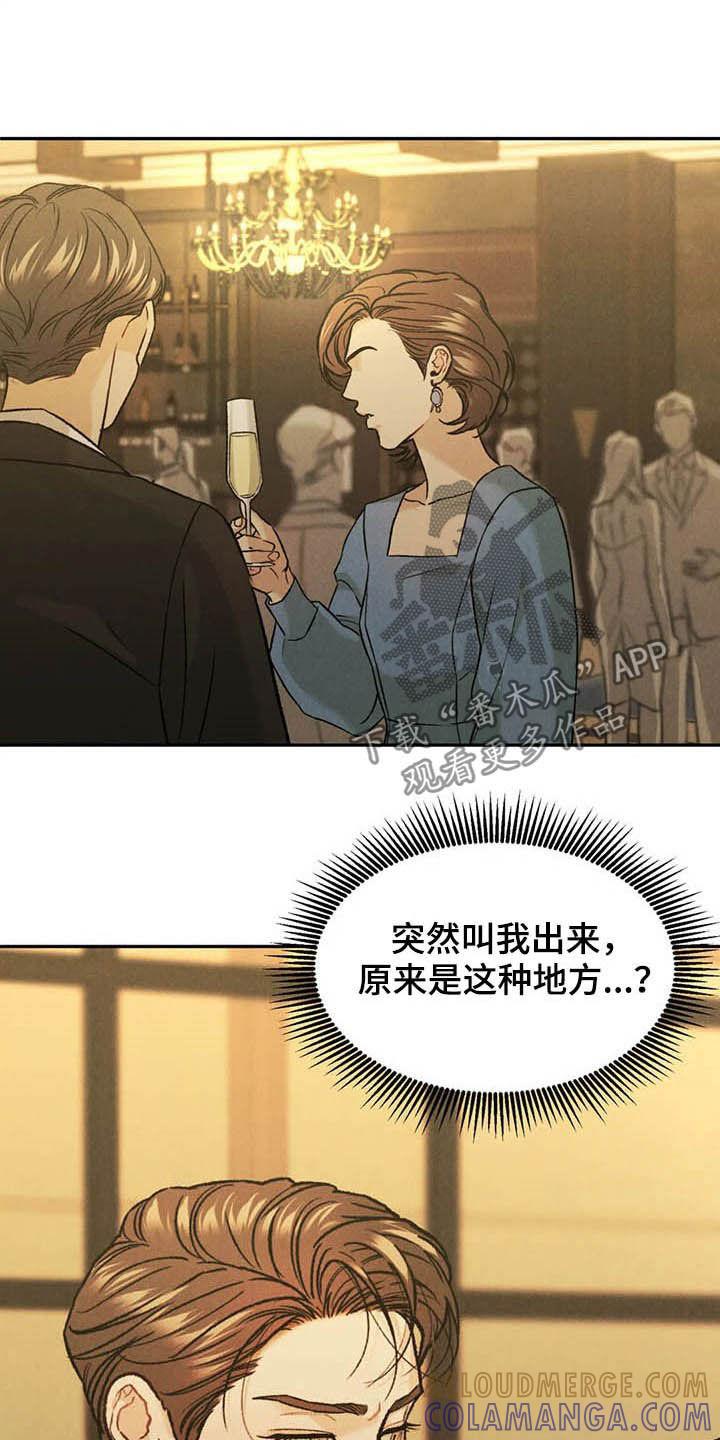 《沉迷其中》第38章：宴会 第15页