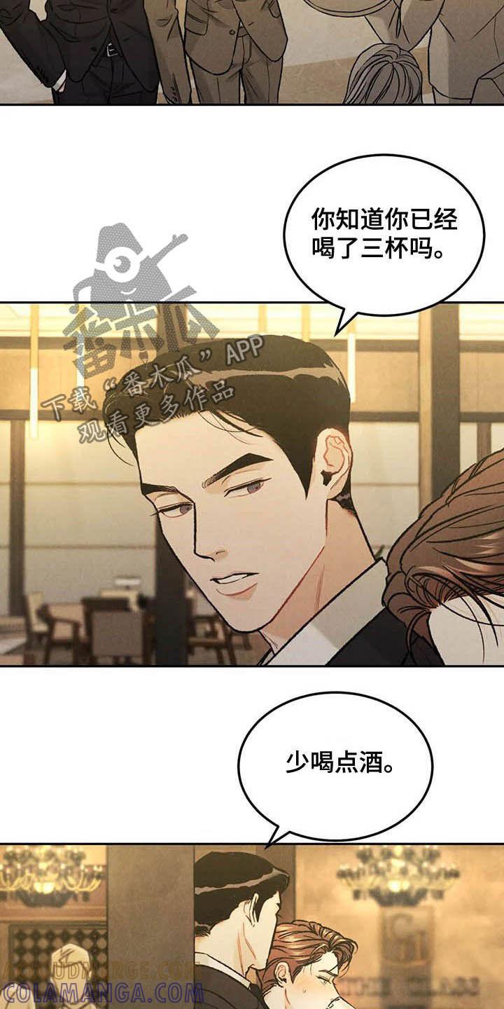 《沉迷其中》第38章：宴会 第17页