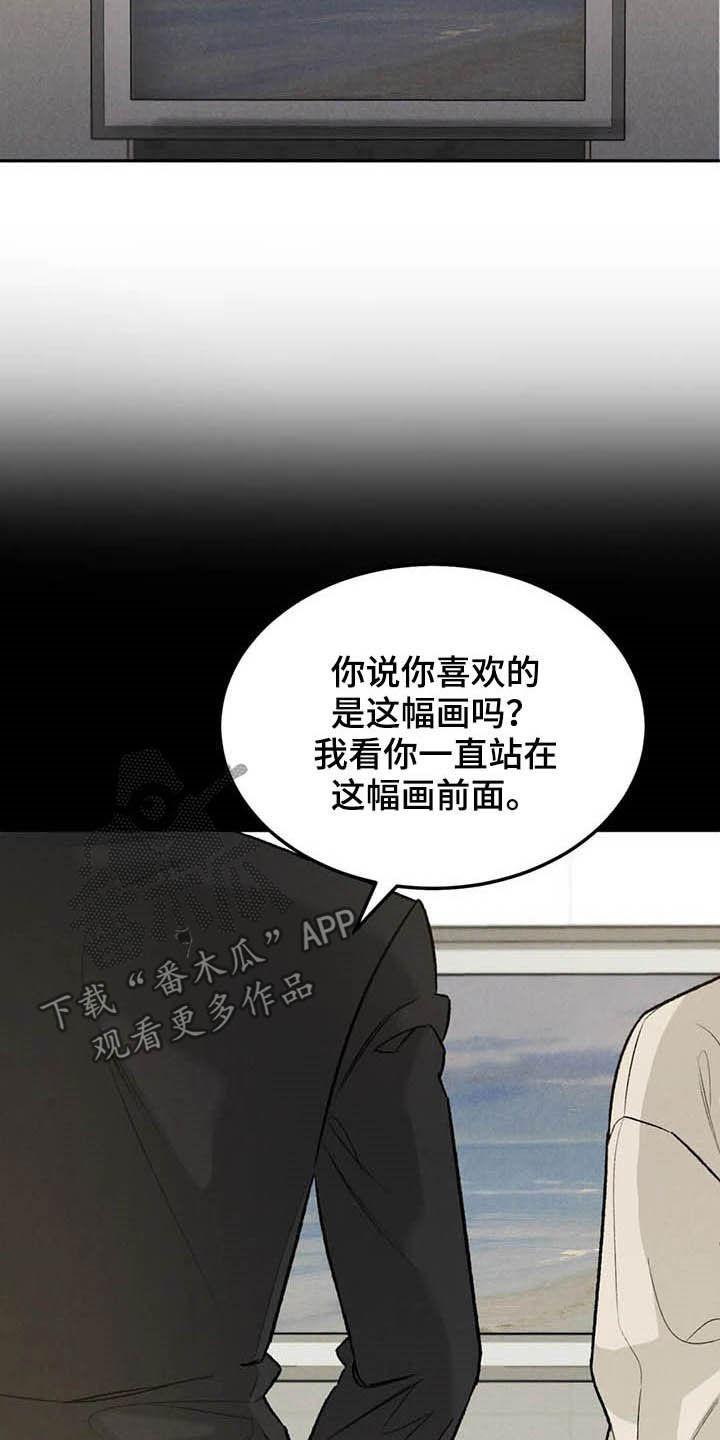《沉迷其中》第38章：宴会 第6页