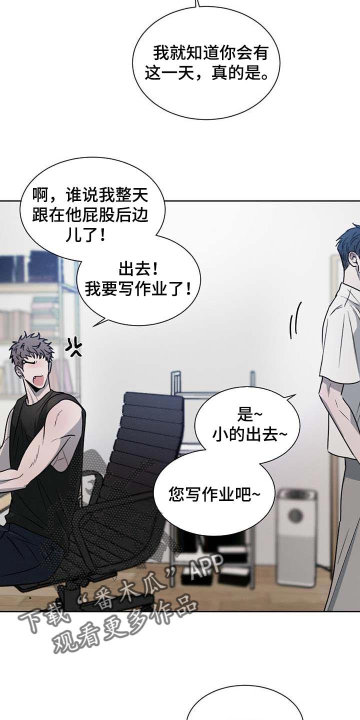 《危险建议》第38章：不联系你了 第4页
