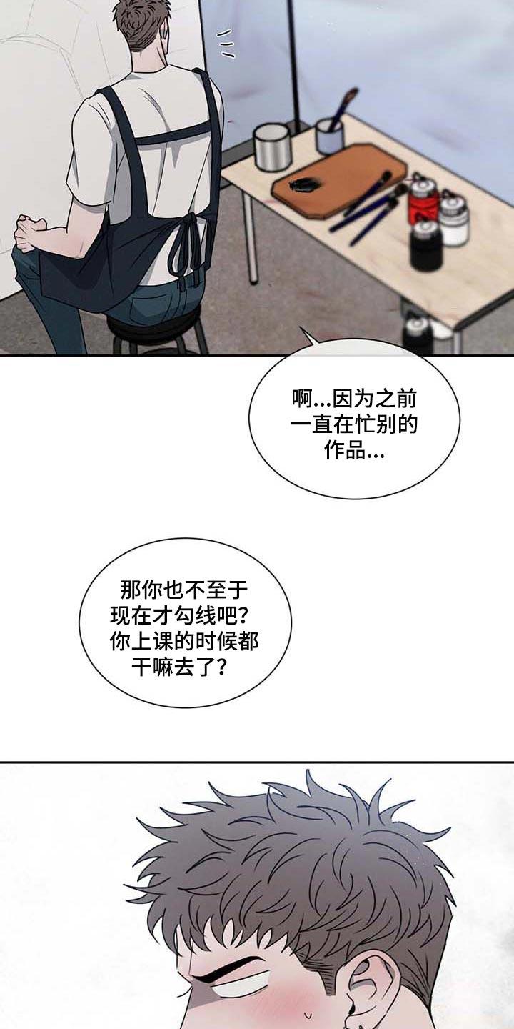 《危险建议》第38章：不联系你了 第20页