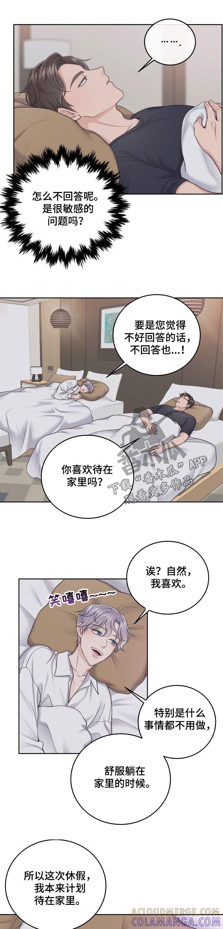 《阿尔法管家》第38章：自在的家 第3页