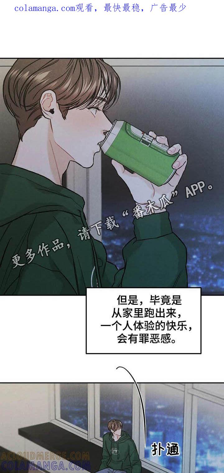 《沉迷其中》第38章：宴会 第1页
