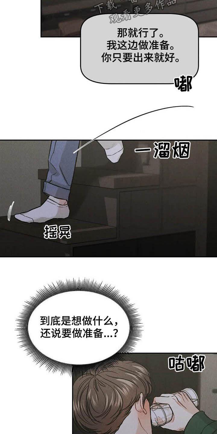 《沉迷其中》第38章：宴会 第12页