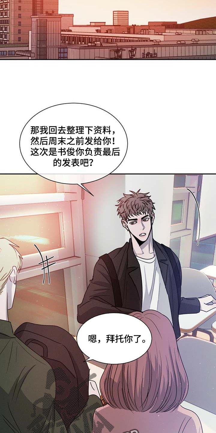 《危险建议》第38章：不联系你了 第12页