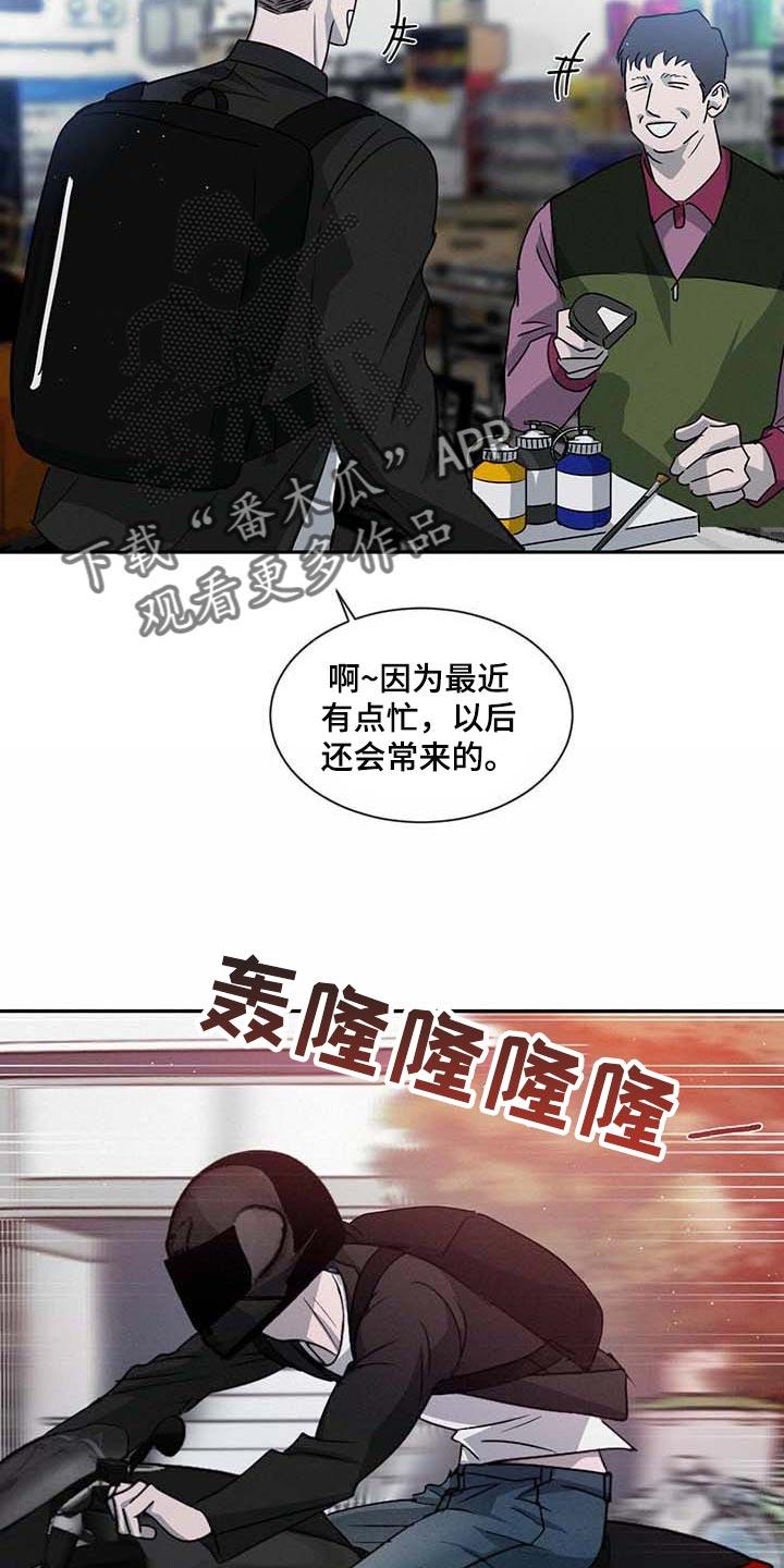 《危险建议》第38章：不联系你了 第16页