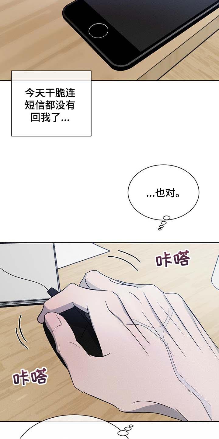 《危险建议》第38章：不联系你了 第8页