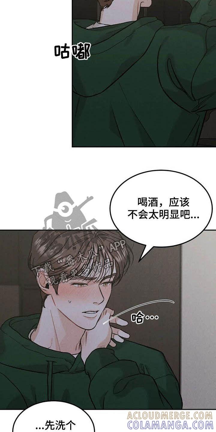 《沉迷其中》第38章：宴会 第13页
