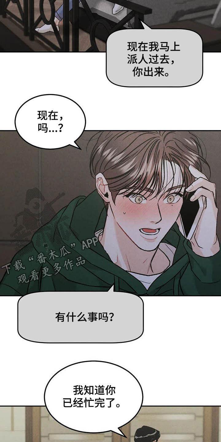 《沉迷其中》第38章：宴会 第10页