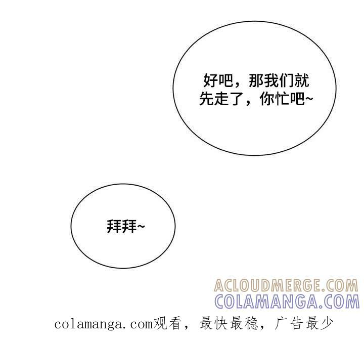 《危险建议》第38章：不联系你了 第27页