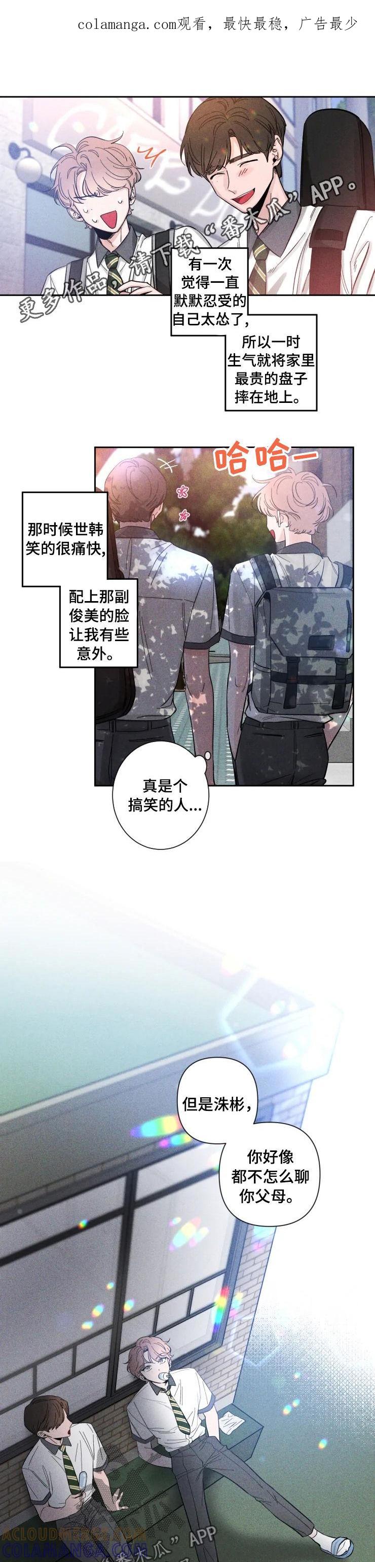 《初见心动》第39章：互相支撑 第1页