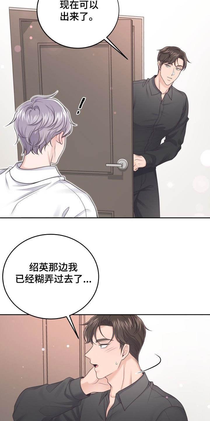《阿尔法管家》第39章：恋人 第22页