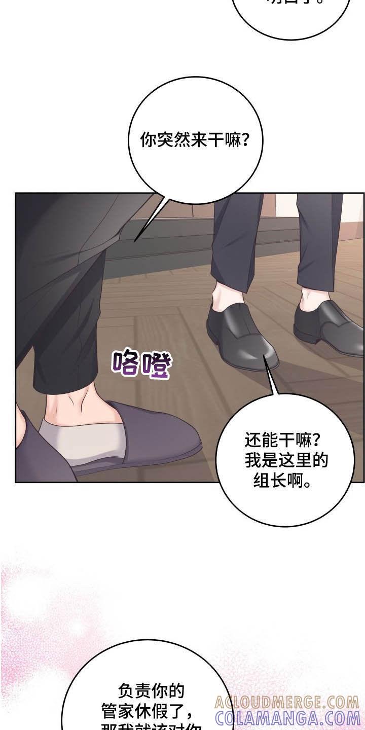 《阿尔法管家》第39章：恋人 第7页