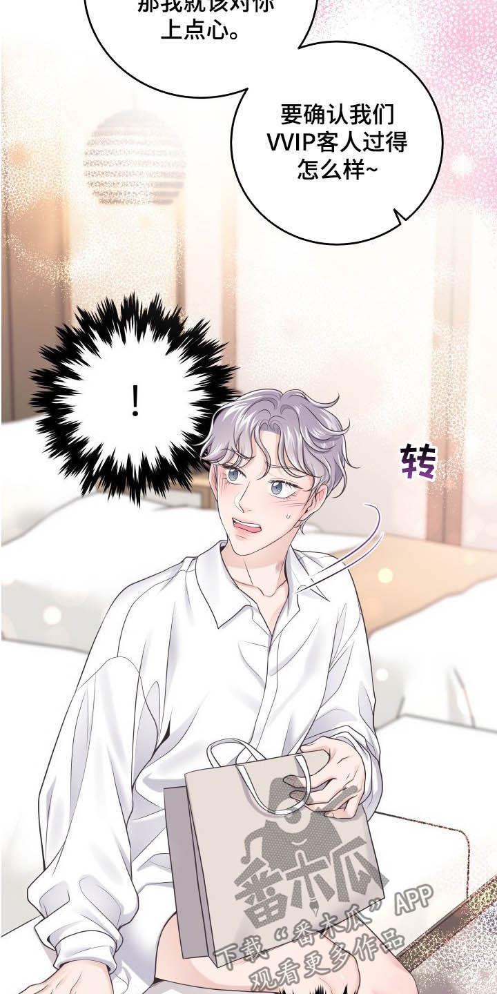 《阿尔法管家》第39章：恋人 第8页