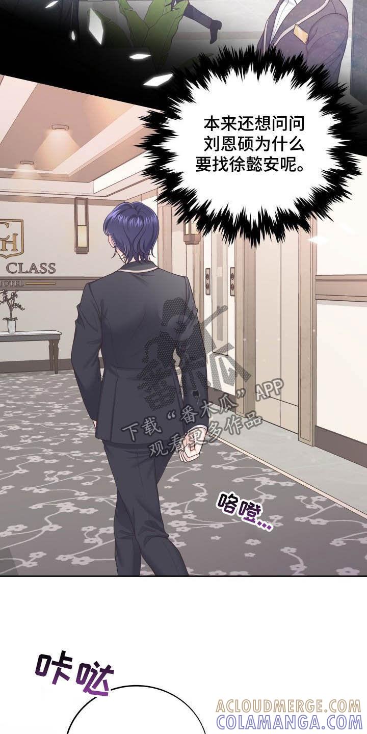 《阿尔法管家》第39章：恋人 第21页