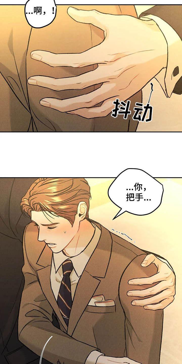《沉迷其中》第39章：偶遇 第20页