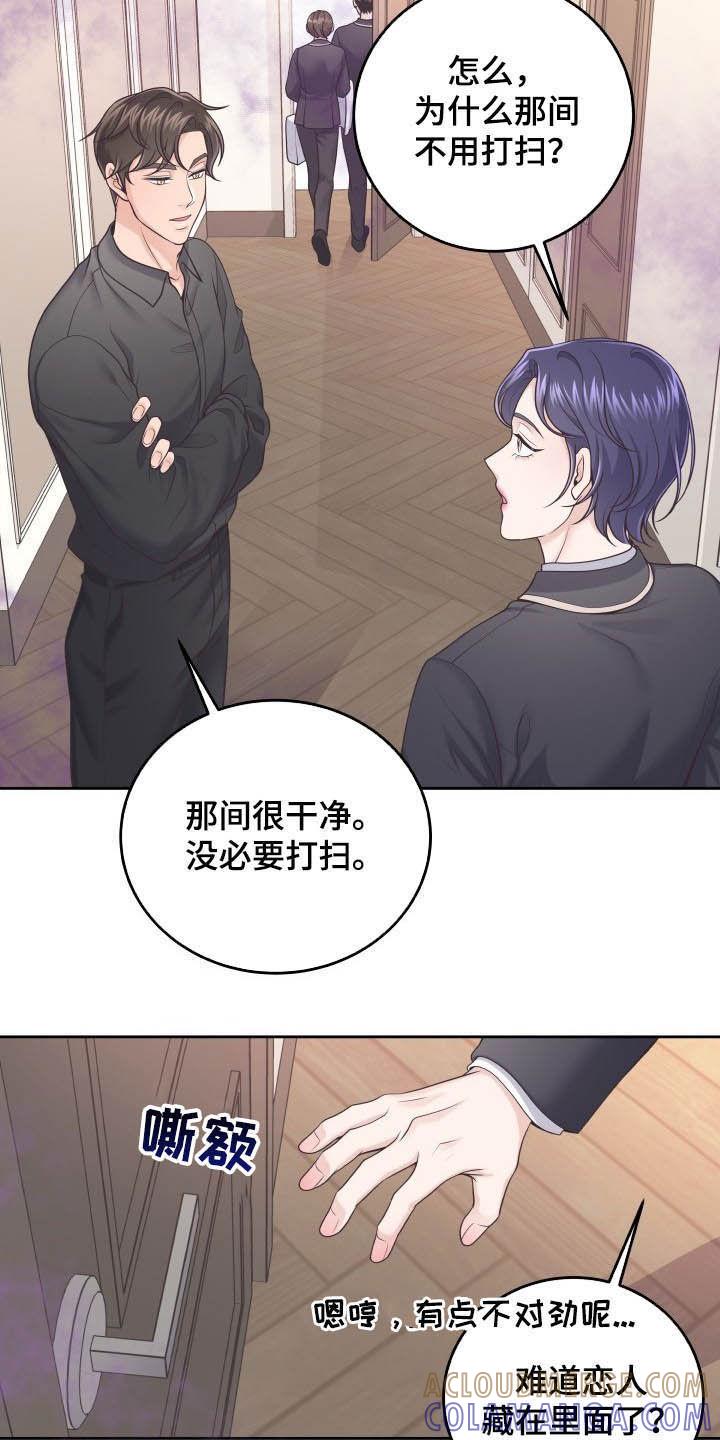 《阿尔法管家》第39章：恋人 第11页
