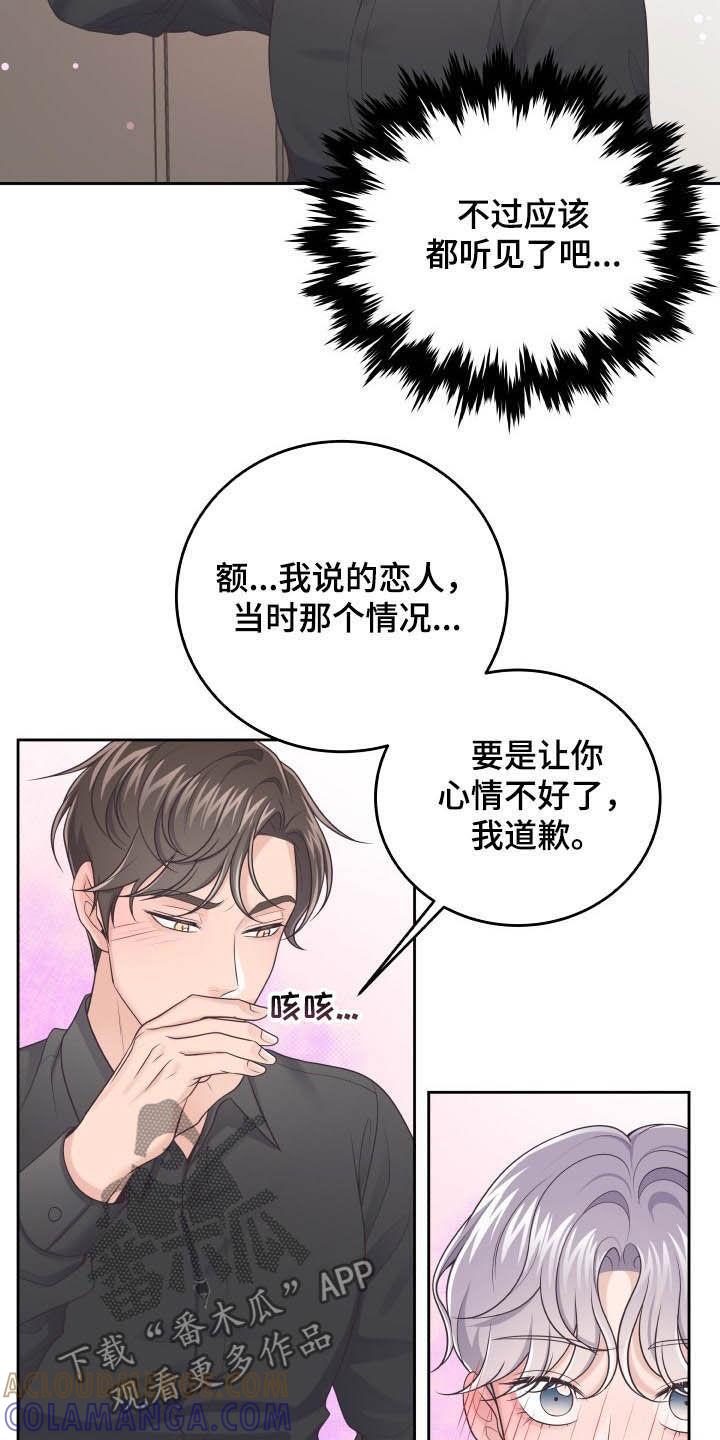 《阿尔法管家》第39章：恋人 第23页