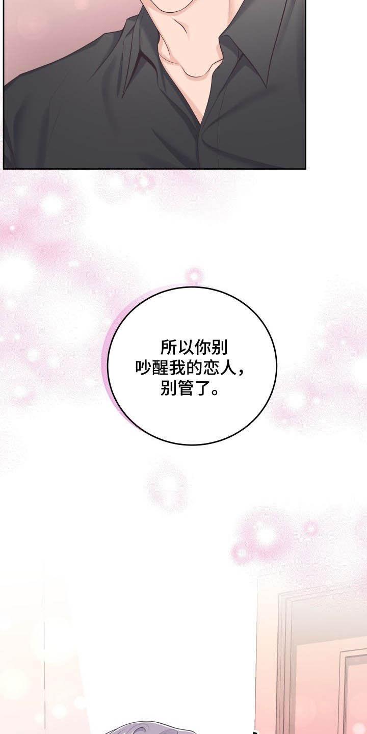 《阿尔法管家》第39章：恋人 第16页