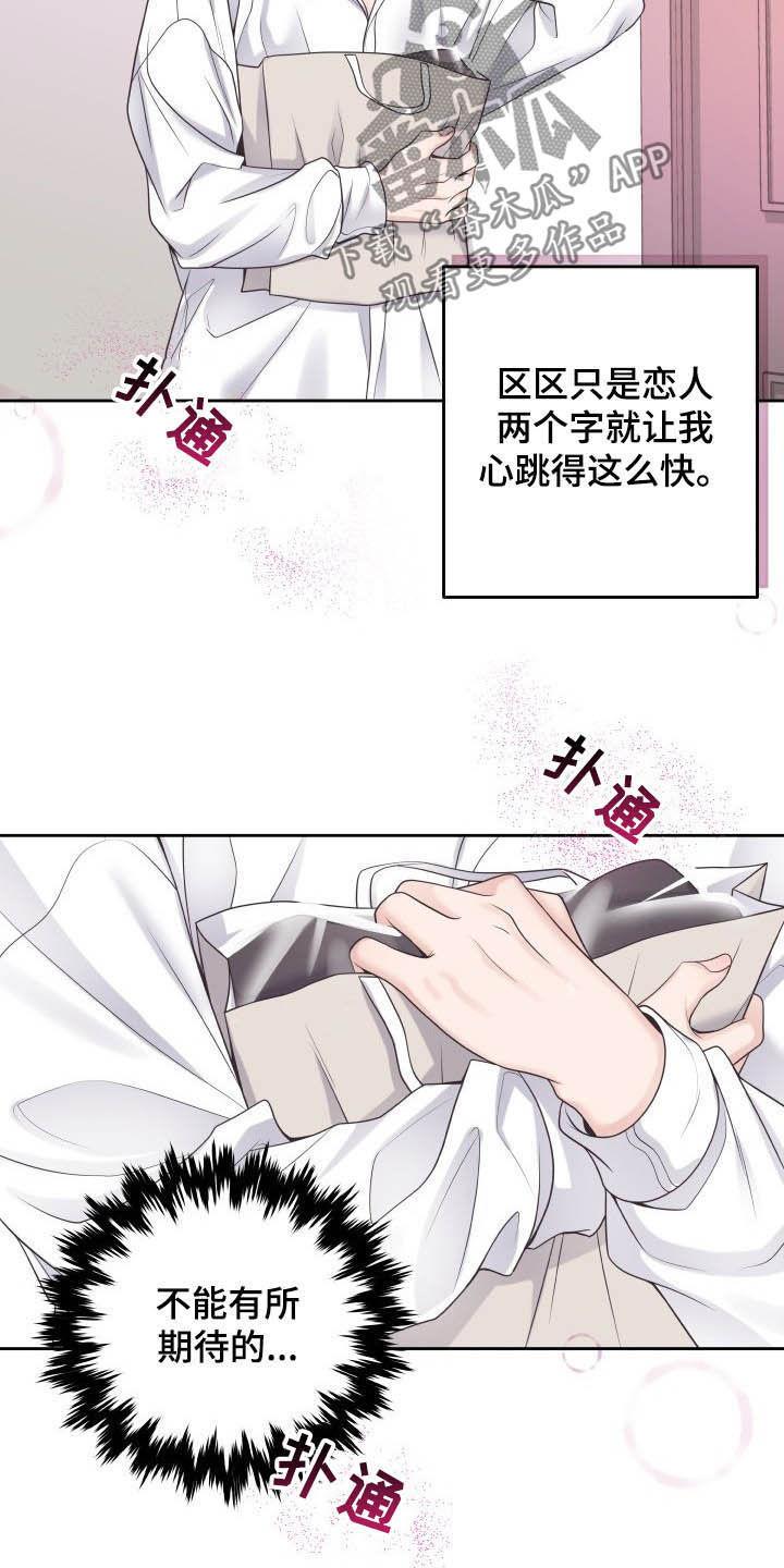 《阿尔法管家》第39章：恋人 第18页
