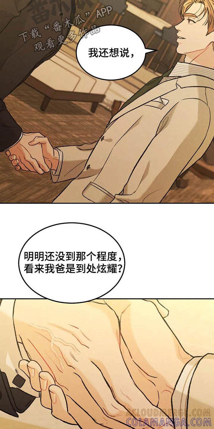 《沉迷其中》第39章：偶遇 第13页