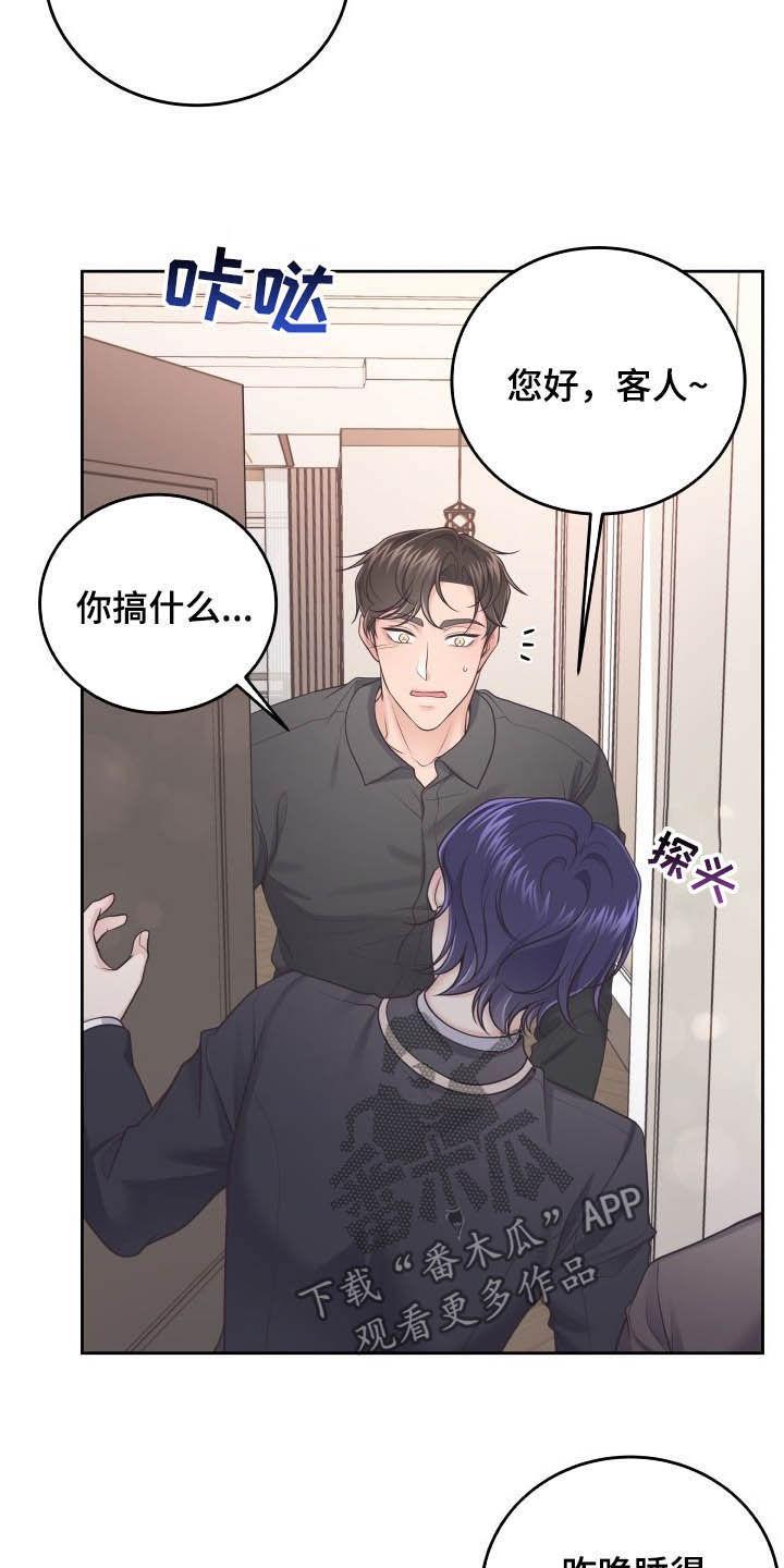 《阿尔法管家》第39章：恋人 第4页