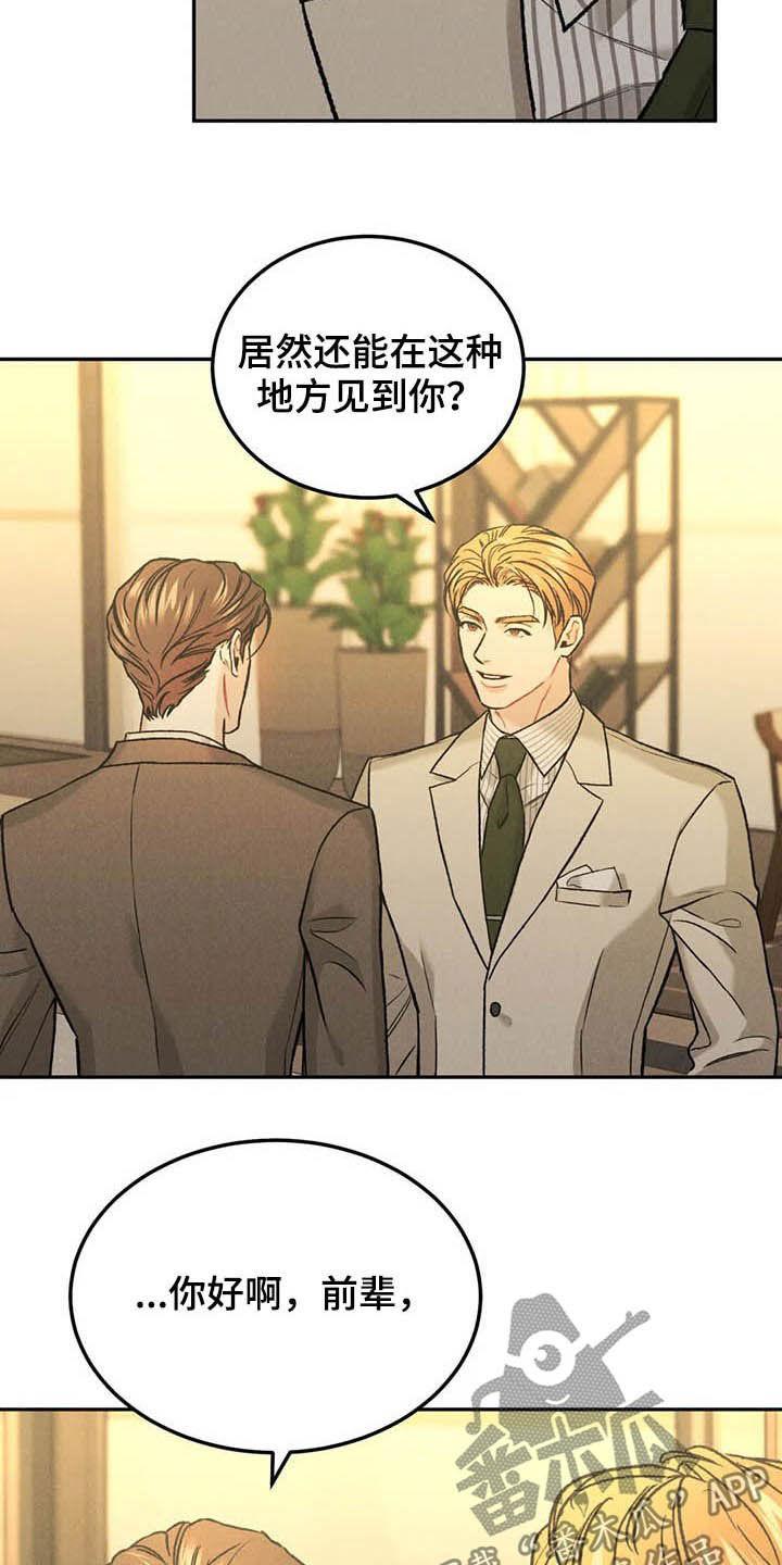 《沉迷其中》第39章：偶遇 第10页