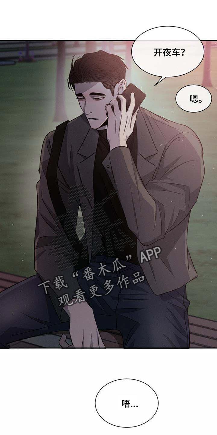 《危险建议》第39章：见个面 第12页