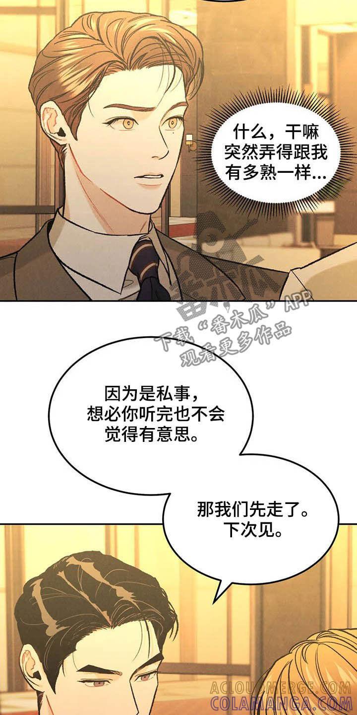 《沉迷其中》第39章：偶遇 第15页