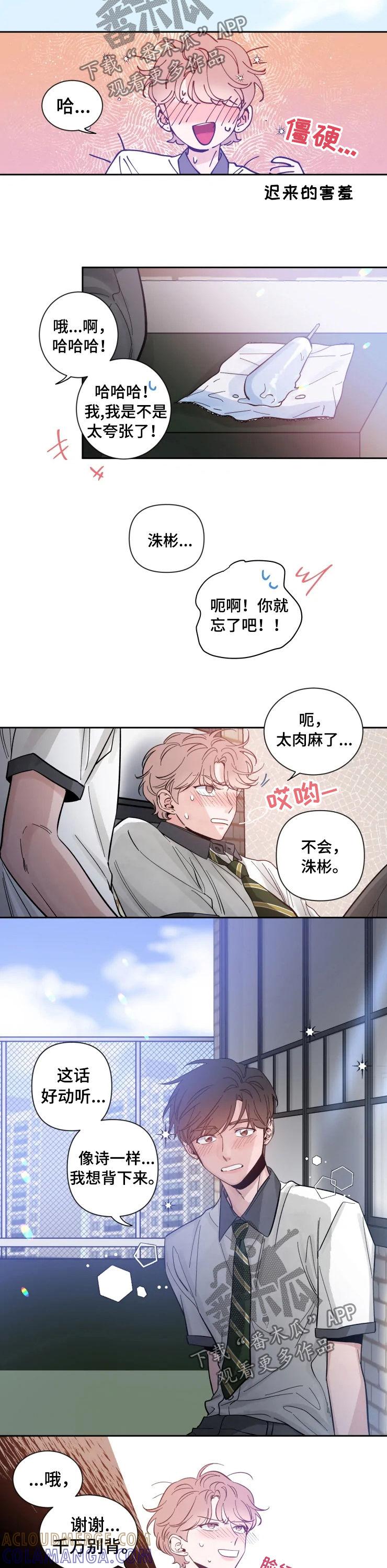 《初见心动》第39章：互相支撑 第8页